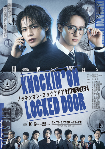 EX THEATER ARIAKE OPENING LINEUP 『ノッキンオン･ロックドドア THE STAGE』
